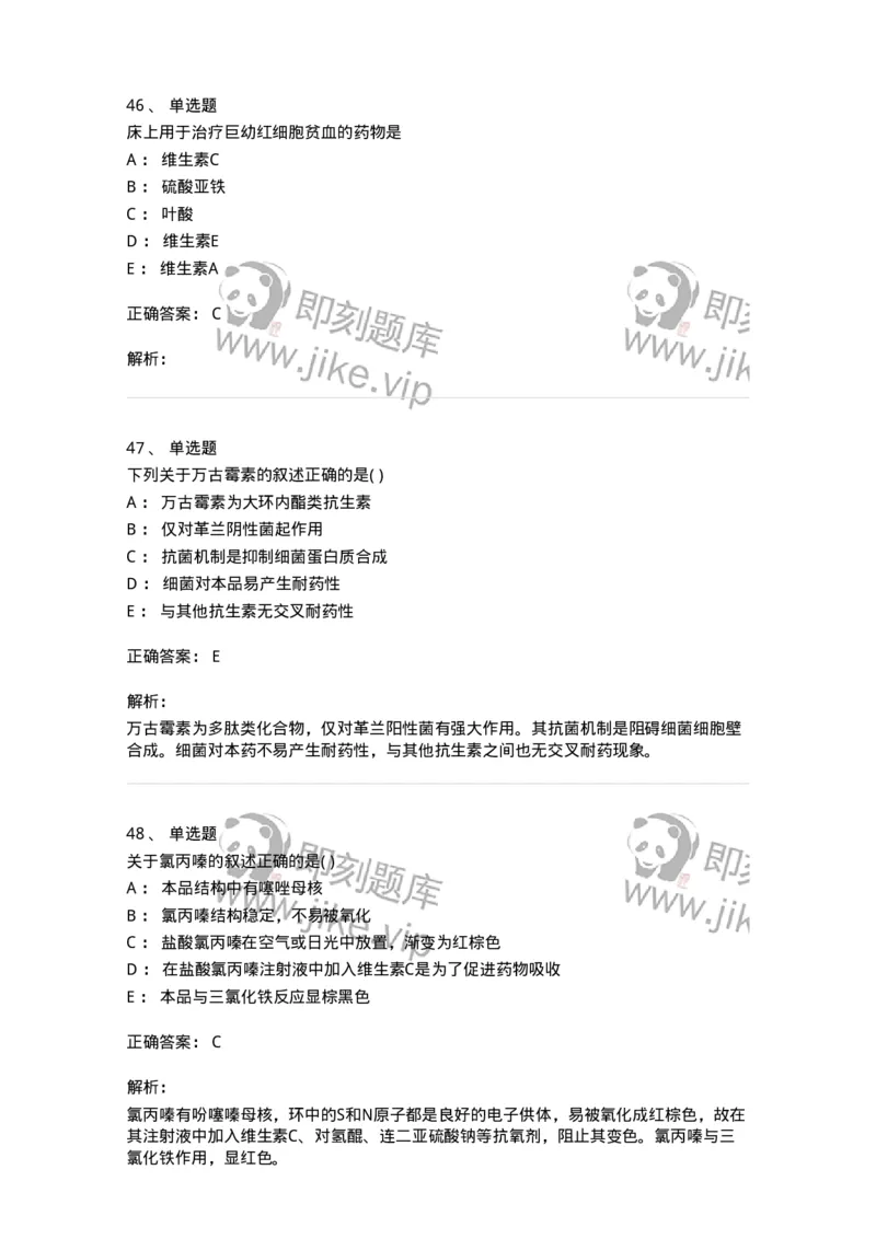 0-2019年军队文职人员招聘考试《药学》真题-325644_军队文职(1)_01.军队文职真题-专业课_（全）版本一（历年真题+章节练习+模拟题）_药学(军队文职)_历年真题_题目+解析