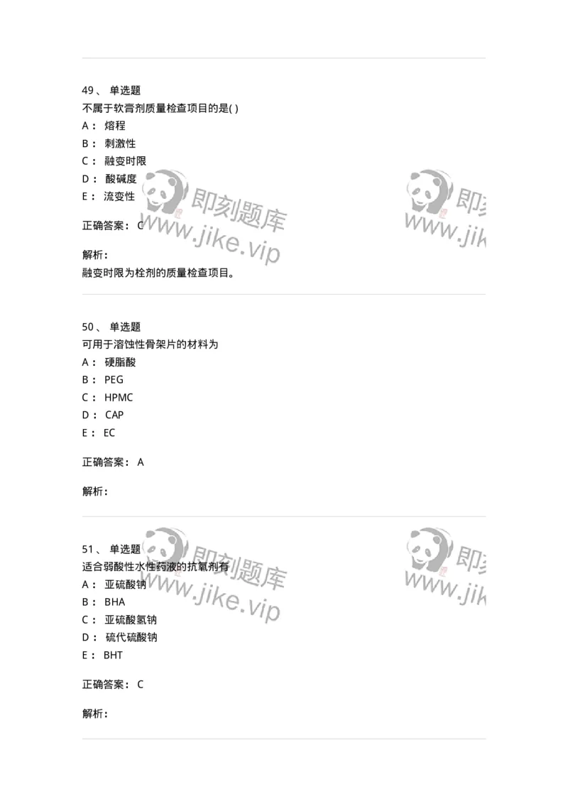 0-2019年军队文职人员招聘考试《药学》真题-325644_军队文职(1)_01.军队文职真题-专业课_（全）版本一（历年真题+章节练习+模拟题）_药学(军队文职)_历年真题_题目+解析
