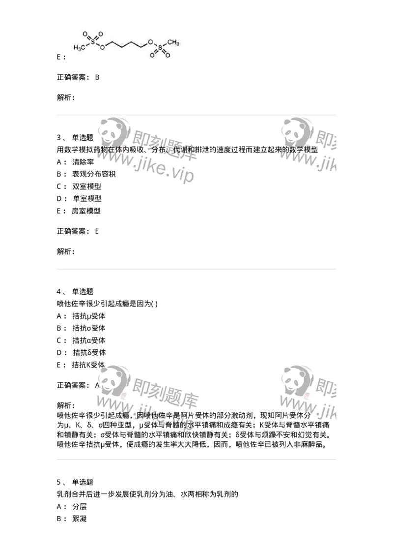 0-2019年军队文职人员招聘考试《药学》真题-325644_军队文职(1)_01.军队文职真题-专业课_（全）版本一（历年真题+章节练习+模拟题）_药学(军队文职)_历年真题_题目+解析