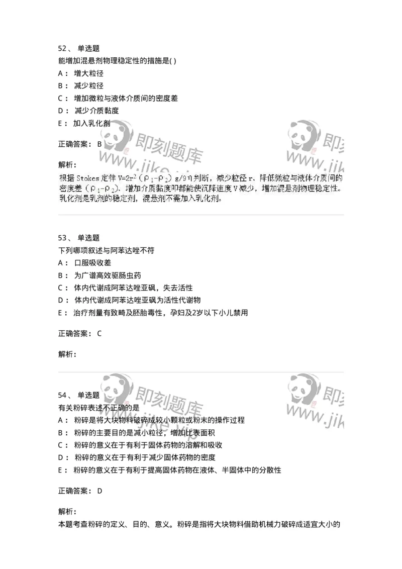 0-2019年军队文职人员招聘考试《药学》真题-325644_军队文职(1)_01.军队文职真题-专业课_（全）版本一（历年真题+章节练习+模拟题）_药学(军队文职)_历年真题_题目+解析
