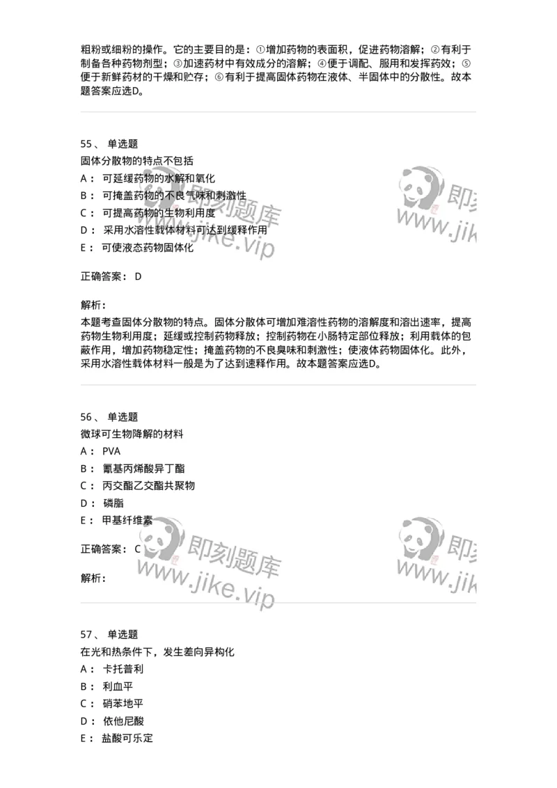 0-2019年军队文职人员招聘考试《药学》真题-325644_军队文职(1)_01.军队文职真题-专业课_（全）版本一（历年真题+章节练习+模拟题）_药学(军队文职)_历年真题_题目+解析