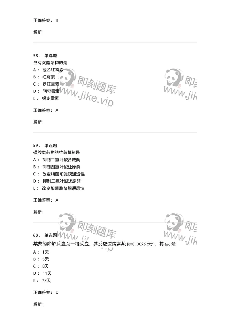 0-2019年军队文职人员招聘考试《药学》真题-325644_军队文职(1)_01.军队文职真题-专业课_（全）版本一（历年真题+章节练习+模拟题）_药学(军队文职)_历年真题_题目+解析
