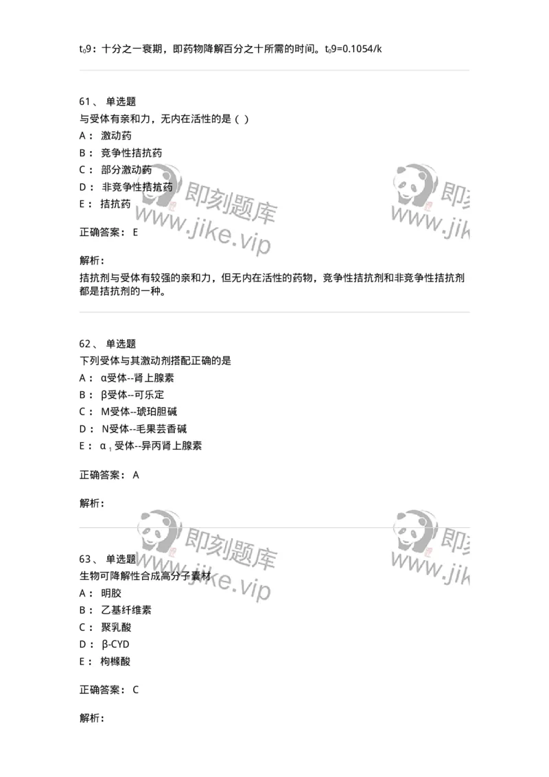0-2019年军队文职人员招聘考试《药学》真题-325644_军队文职(1)_01.军队文职真题-专业课_（全）版本一（历年真题+章节练习+模拟题）_药学(军队文职)_历年真题_题目+解析