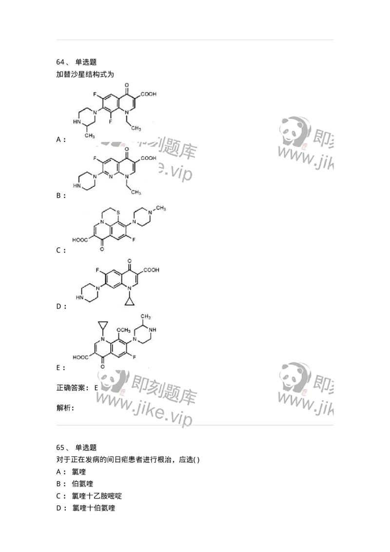 0-2019年军队文职人员招聘考试《药学》真题-325644_军队文职(1)_01.军队文职真题-专业课_（全）版本一（历年真题+章节练习+模拟题）_药学(军队文职)_历年真题_题目+解析