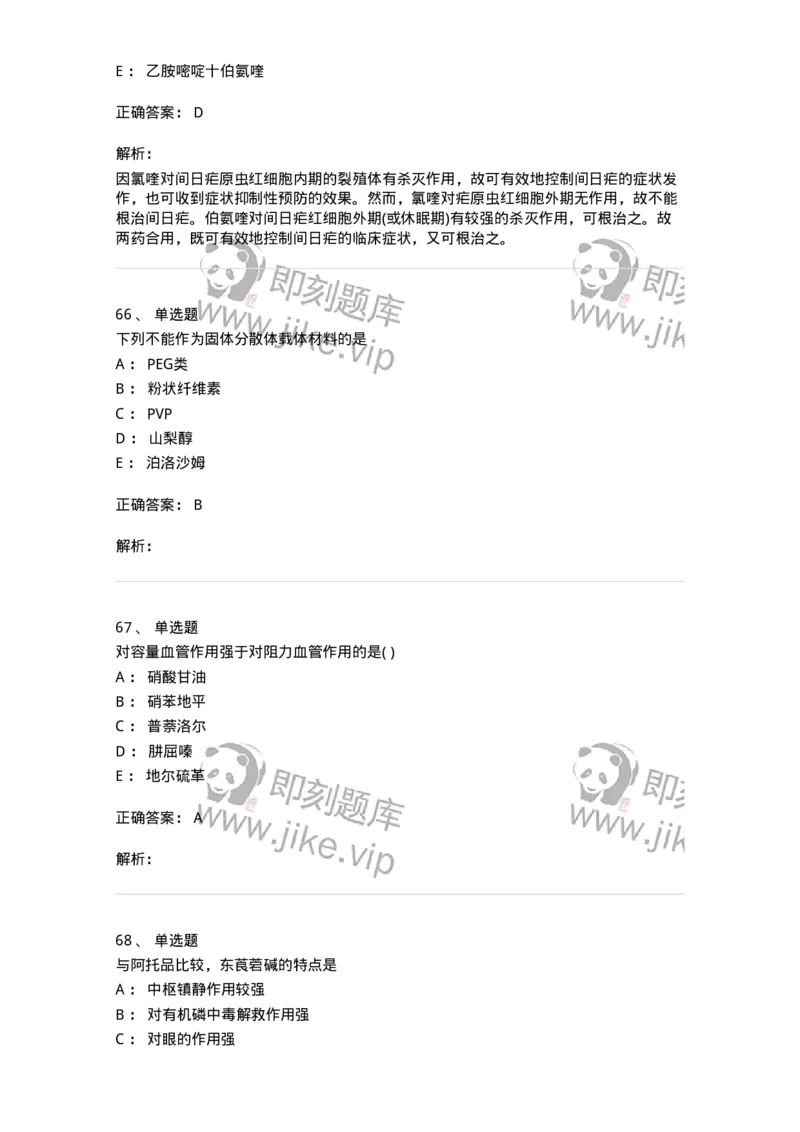 0-2019年军队文职人员招聘考试《药学》真题-325644_军队文职(1)_01.军队文职真题-专业课_（全）版本一（历年真题+章节练习+模拟题）_药学(军队文职)_历年真题_题目+解析