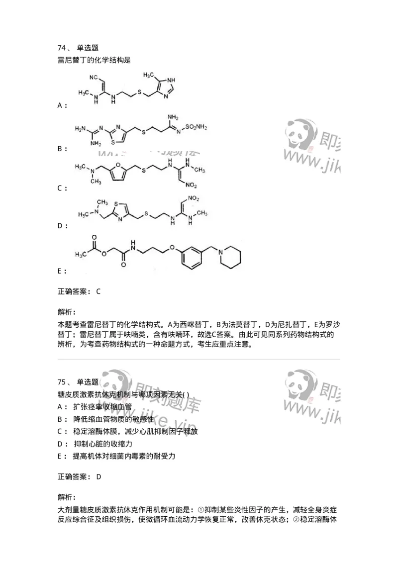 0-2019年军队文职人员招聘考试《药学》真题-325644_军队文职(1)_01.军队文职真题-专业课_（全）版本一（历年真题+章节练习+模拟题）_药学(军队文职)_历年真题_题目+解析