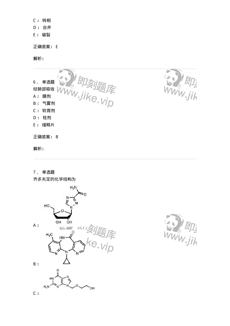 0-2019年军队文职人员招聘考试《药学》真题-325644_军队文职(1)_01.军队文职真题-专业课_（全）版本一（历年真题+章节练习+模拟题）_药学(军队文职)_历年真题_题目+解析