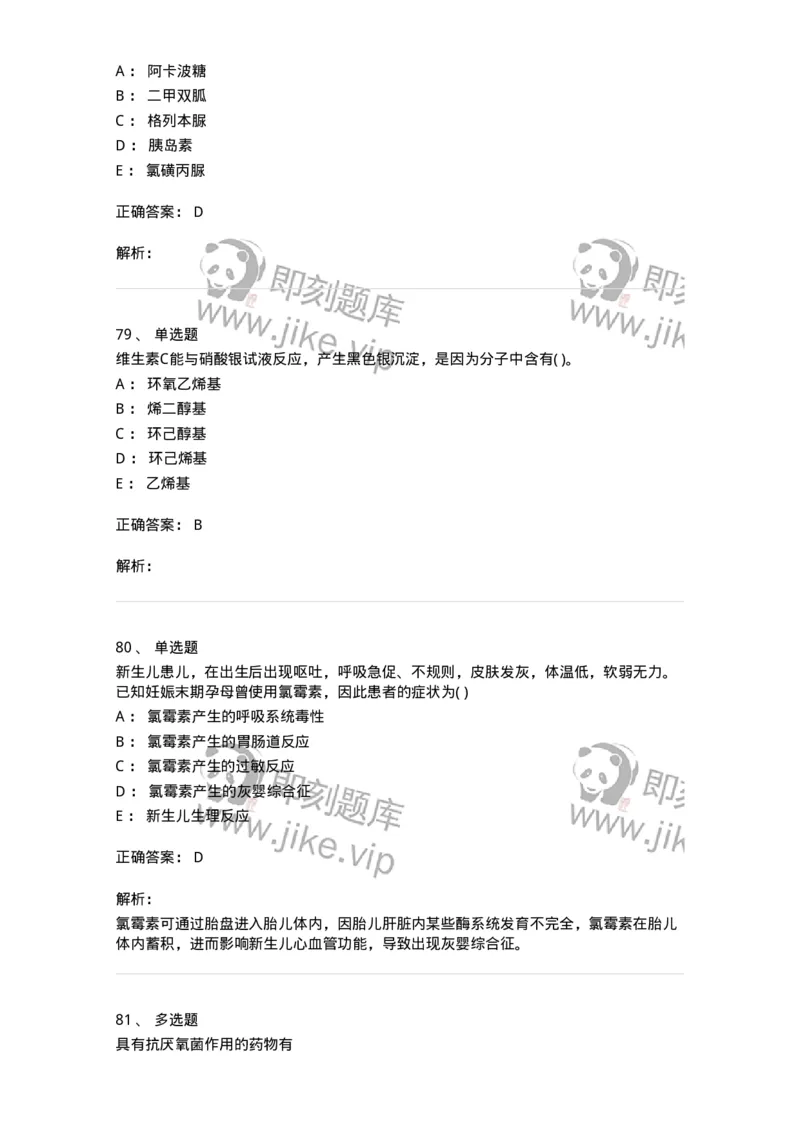 0-2019年军队文职人员招聘考试《药学》真题-325644_军队文职(1)_01.军队文职真题-专业课_（全）版本一（历年真题+章节练习+模拟题）_药学(军队文职)_历年真题_题目+解析