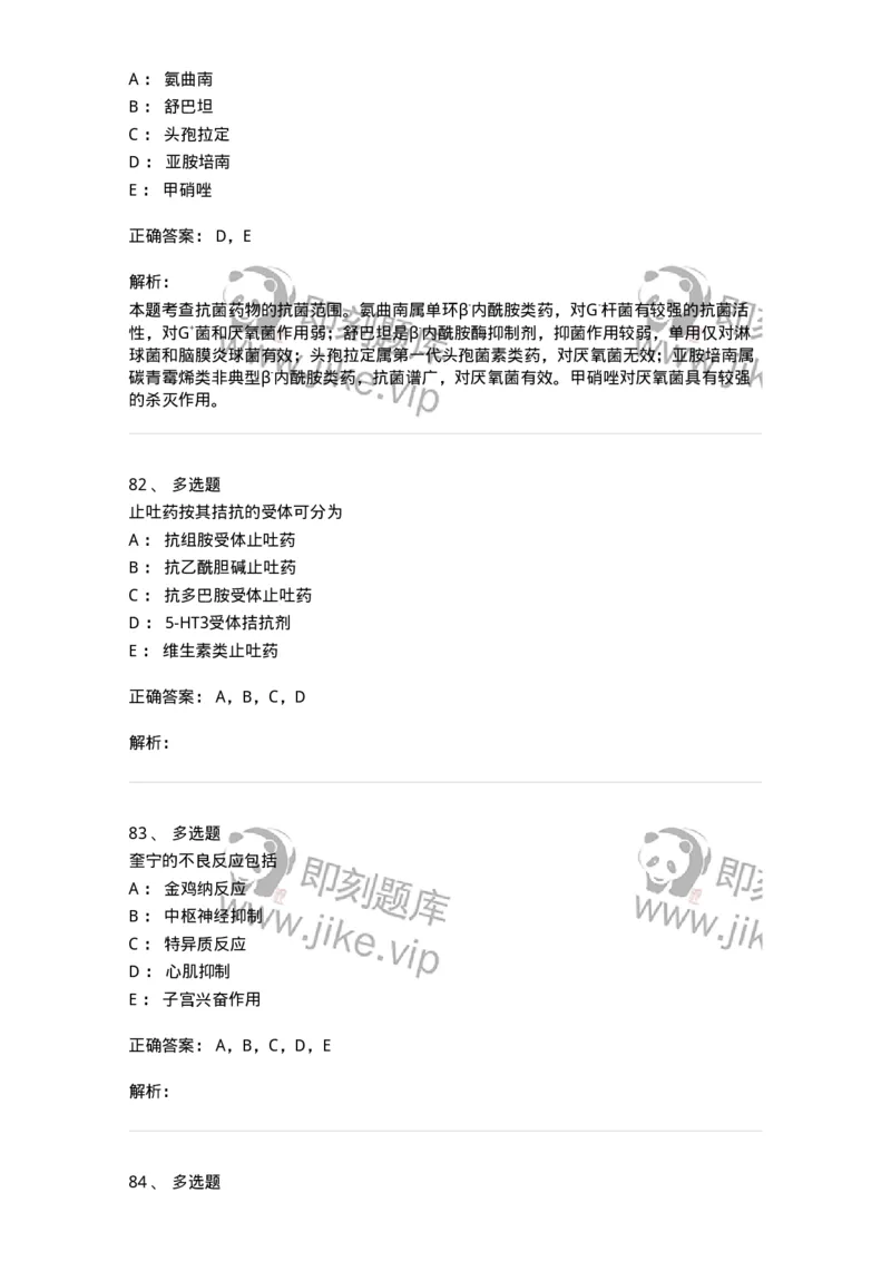 0-2019年军队文职人员招聘考试《药学》真题-325644_军队文职(1)_01.军队文职真题-专业课_（全）版本一（历年真题+章节练习+模拟题）_药学(军队文职)_历年真题_题目+解析