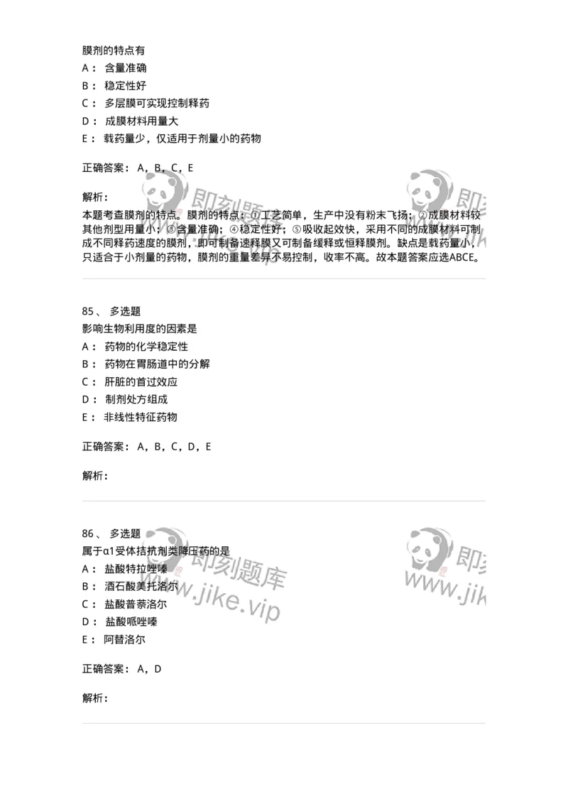 0-2019年军队文职人员招聘考试《药学》真题-325644_军队文职(1)_01.军队文职真题-专业课_（全）版本一（历年真题+章节练习+模拟题）_药学(军队文职)_历年真题_题目+解析