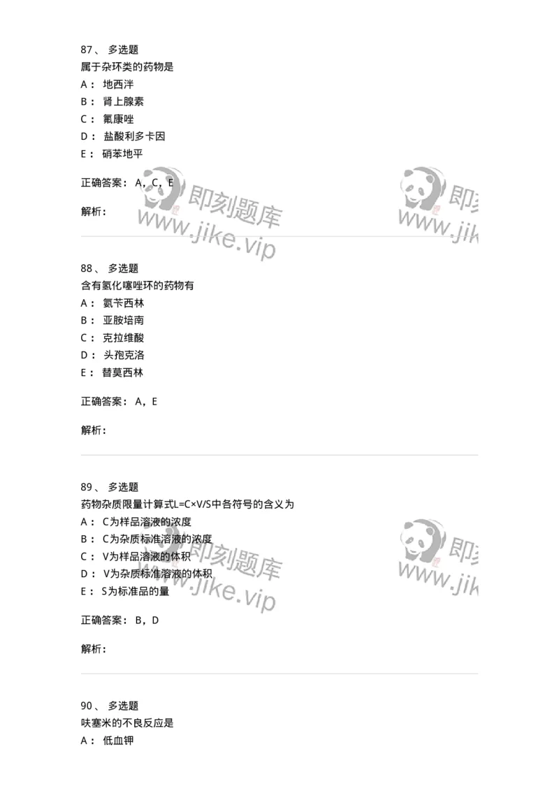 0-2019年军队文职人员招聘考试《药学》真题-325644_军队文职(1)_01.军队文职真题-专业课_（全）版本一（历年真题+章节练习+模拟题）_药学(军队文职)_历年真题_题目+解析