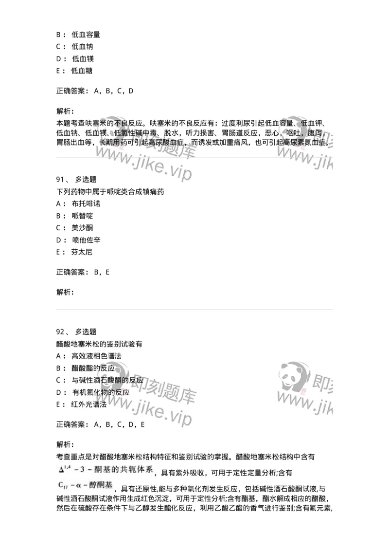 0-2019年军队文职人员招聘考试《药学》真题-325644_军队文职(1)_01.军队文职真题-专业课_（全）版本一（历年真题+章节练习+模拟题）_药学(军队文职)_历年真题_题目+解析