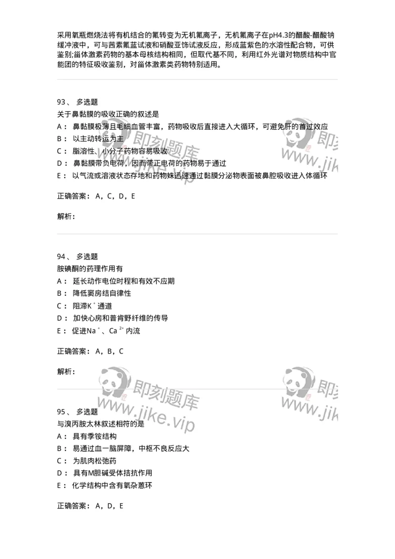 0-2019年军队文职人员招聘考试《药学》真题-325644_军队文职(1)_01.军队文职真题-专业课_（全）版本一（历年真题+章节练习+模拟题）_药学(军队文职)_历年真题_题目+解析