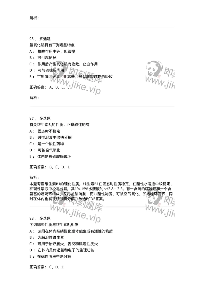 0-2019年军队文职人员招聘考试《药学》真题-325644_军队文职(1)_01.军队文职真题-专业课_（全）版本一（历年真题+章节练习+模拟题）_药学(军队文职)_历年真题_题目+解析