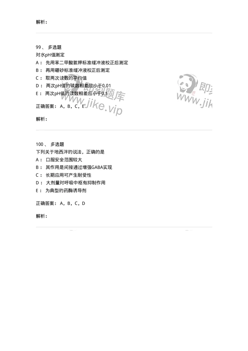 0-2019年军队文职人员招聘考试《药学》真题-325644_军队文职(1)_01.军队文职真题-专业课_（全）版本一（历年真题+章节练习+模拟题）_药学(军队文职)_历年真题_题目+解析
