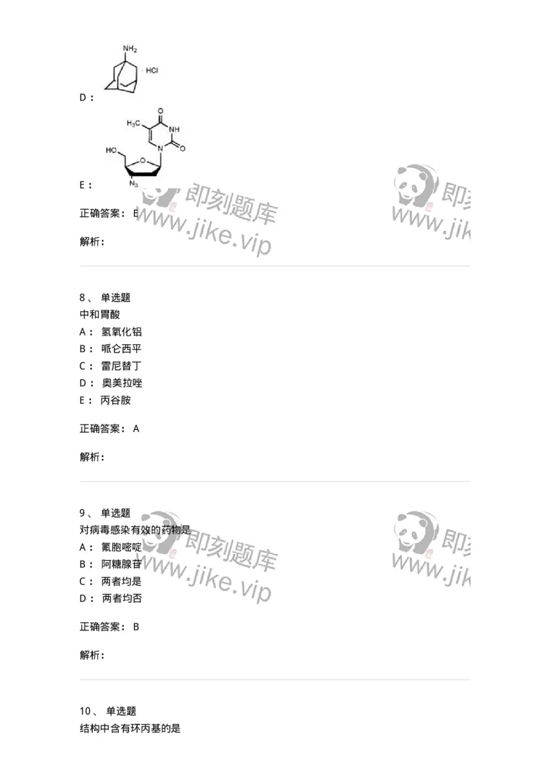 0-2019年军队文职人员招聘考试《药学》真题-325644_军队文职(1)_01.军队文职真题-专业课_（全）版本一（历年真题+章节练习+模拟题）_药学(军队文职)_历年真题_题目+解析