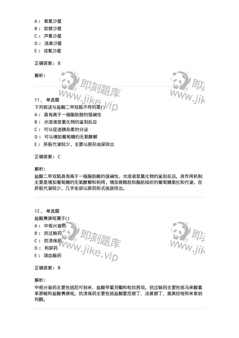 0-2019年军队文职人员招聘考试《药学》真题-325644_军队文职(1)_01.军队文职真题-专业课_（全）版本一（历年真题+章节练习+模拟题）_药学(军队文职)_历年真题_题目+解析