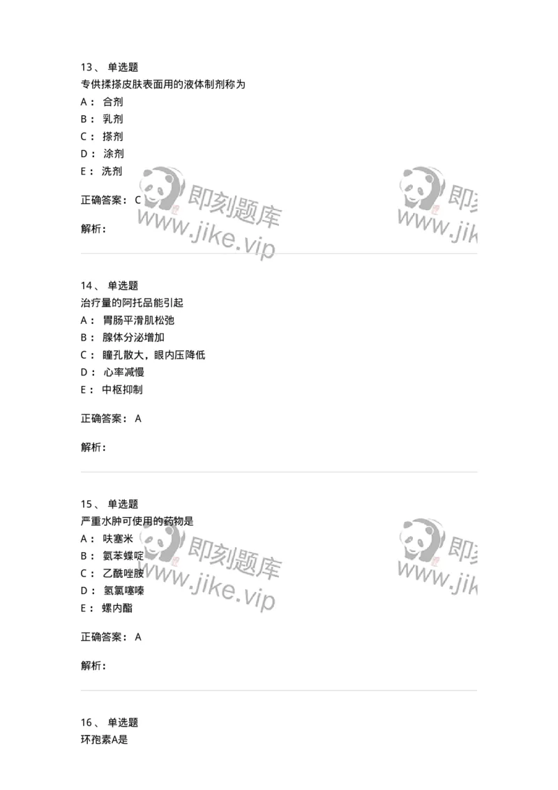 0-2019年军队文职人员招聘考试《药学》真题-325644_军队文职(1)_01.军队文职真题-专业课_（全）版本一（历年真题+章节练习+模拟题）_药学(军队文职)_历年真题_题目+解析