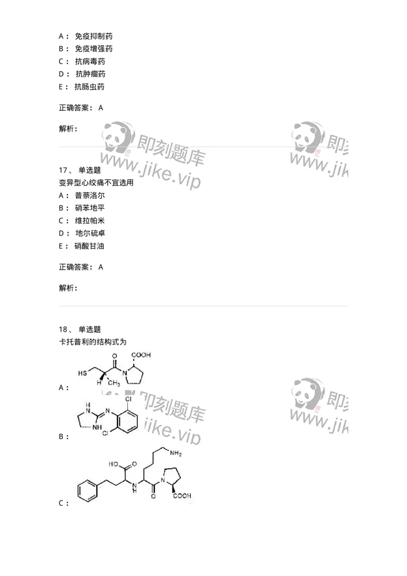 0-2019年军队文职人员招聘考试《药学》真题-325644_军队文职(1)_01.军队文职真题-专业课_（全）版本一（历年真题+章节练习+模拟题）_药学(军队文职)_历年真题_题目+解析