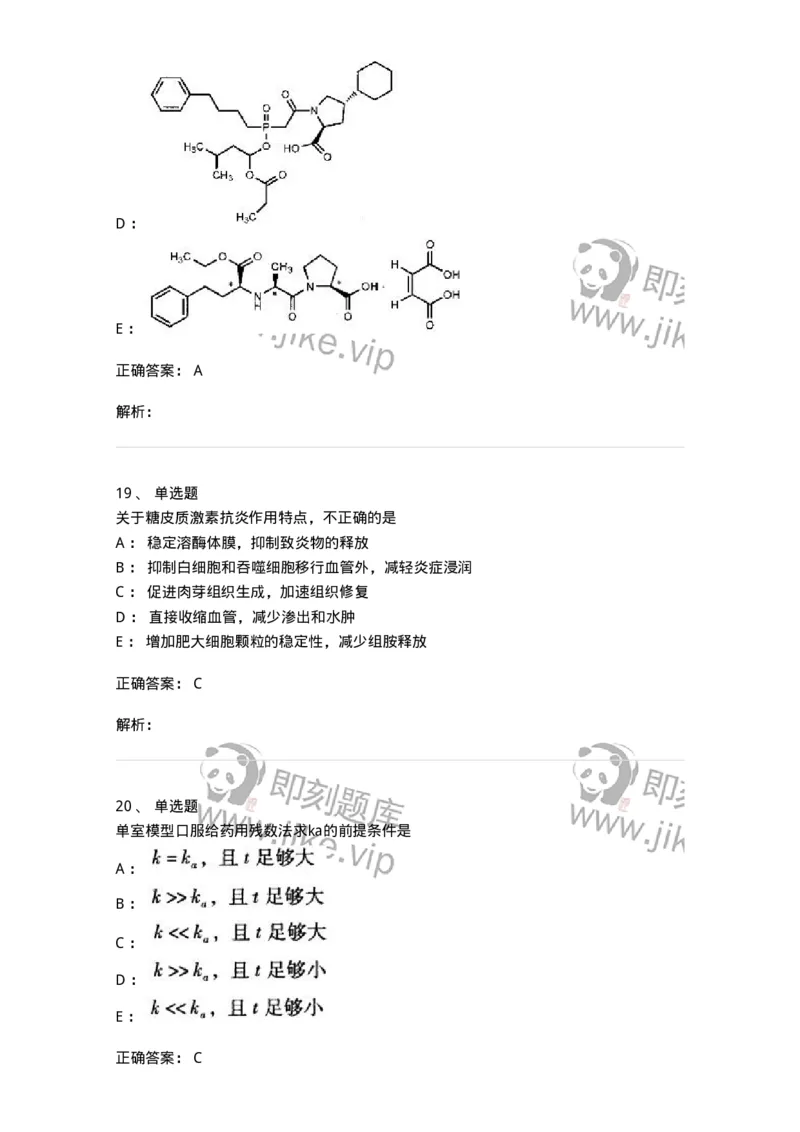 0-2019年军队文职人员招聘考试《药学》真题-325644_军队文职(1)_01.军队文职真题-专业课_（全）版本一（历年真题+章节练习+模拟题）_药学(军队文职)_历年真题_题目+解析