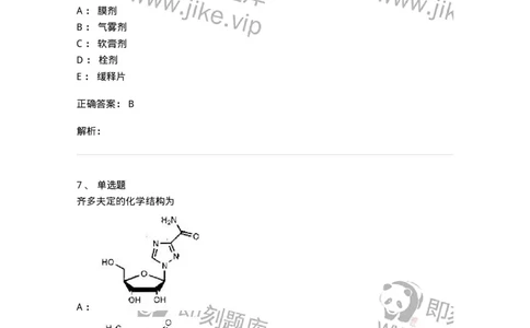 0-2019年军队文职人员招聘考试《药学》真题-325644_军队文职(1)_01.军队文职真题-专业课_（全）版本一（历年真题+章节练习+模拟题）_药学(军队文职)_历年真题_题目+解析