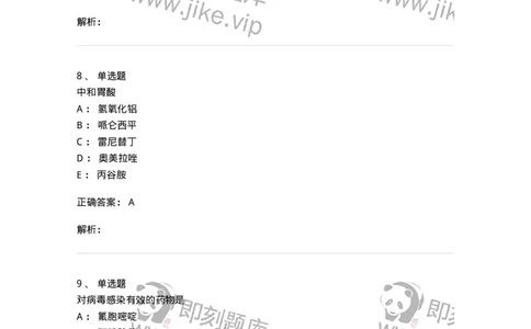 0-2019年军队文职人员招聘考试《药学》真题-325644_军队文职(1)_01.军队文职真题-专业课_（全）版本一（历年真题+章节练习+模拟题）_药学(军队文职)_历年真题_题目+解析