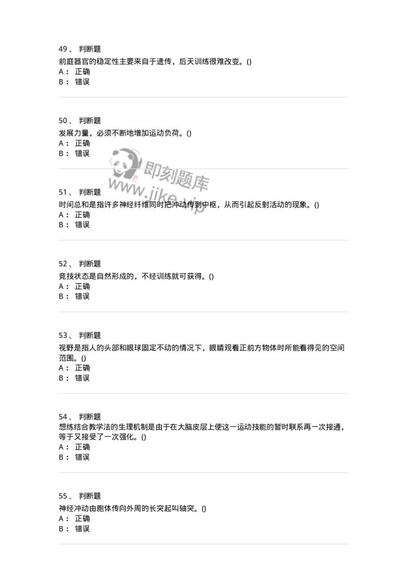 7701-2025年军队文职人员招聘考试《体育学》模拟预测3-137317_军队文职(1)_01.军队文职真题-专业课_（全）版本一（历年真题+章节练习+模拟题）_体育学(军队文职)_预测模拟_纯题目