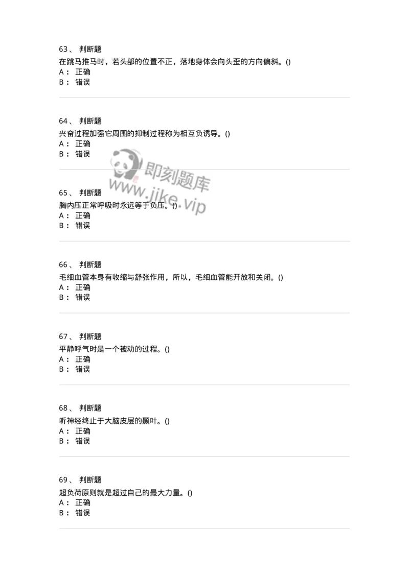 7701-2025年军队文职人员招聘考试《体育学》模拟预测3-137317_军队文职(1)_01.军队文职真题-专业课_（全）版本一（历年真题+章节练习+模拟题）_体育学(军队文职)_预测模拟_纯题目