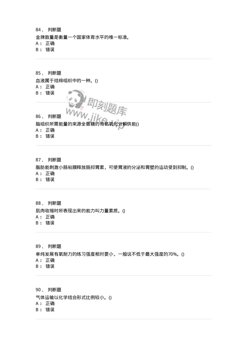 7701-2025年军队文职人员招聘考试《体育学》模拟预测3-137317_军队文职(1)_01.军队文职真题-专业课_（全）版本一（历年真题+章节练习+模拟题）_体育学(军队文职)_预测模拟_纯题目