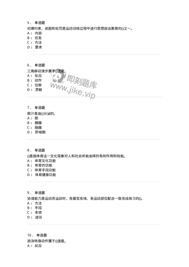 7701-2025年军队文职人员招聘考试《体育学》模拟预测3-137317_军队文职(1)_01.军队文职真题-专业课_（全）版本一（历年真题+章节练习+模拟题）_体育学(军队文职)_预测模拟_纯题目