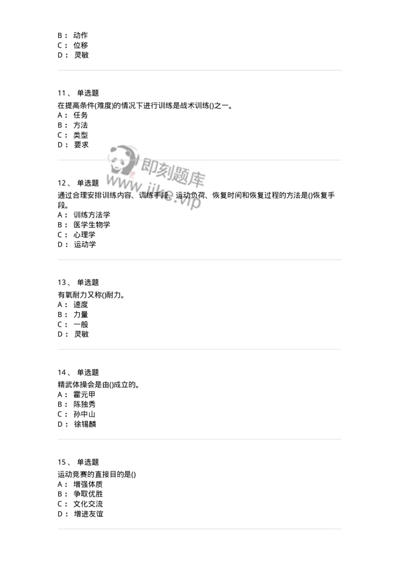 7701-2025年军队文职人员招聘考试《体育学》模拟预测3-137317_军队文职(1)_01.军队文职真题-专业课_（全）版本一（历年真题+章节练习+模拟题）_体育学(军队文职)_预测模拟_纯题目