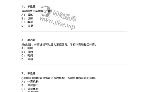 7701-2025年军队文职人员招聘考试《体育学》模拟预测3-137317_军队文职(1)_01.军队文职真题-专业课_（全）版本一（历年真题+章节练习+模拟题）_体育学(军队文职)_预测模拟_纯题目