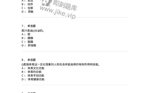 7701-2025年军队文职人员招聘考试《体育学》模拟预测3-137317_军队文职(1)_01.军队文职真题-专业课_（全）版本一（历年真题+章节练习+模拟题）_体育学(军队文职)_预测模拟_纯题目