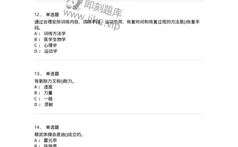 7701-2025年军队文职人员招聘考试《体育学》模拟预测3-137317_军队文职(1)_01.军队文职真题-专业课_（全）版本一（历年真题+章节练习+模拟题）_体育学(军队文职)_预测模拟_纯题目