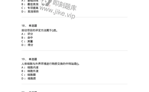 7701-2025年军队文职人员招聘考试《体育学》模拟预测3-137317_军队文职(1)_01.军队文职真题-专业课_（全）版本一（历年真题+章节练习+模拟题）_体育学(军队文职)_预测模拟_纯题目