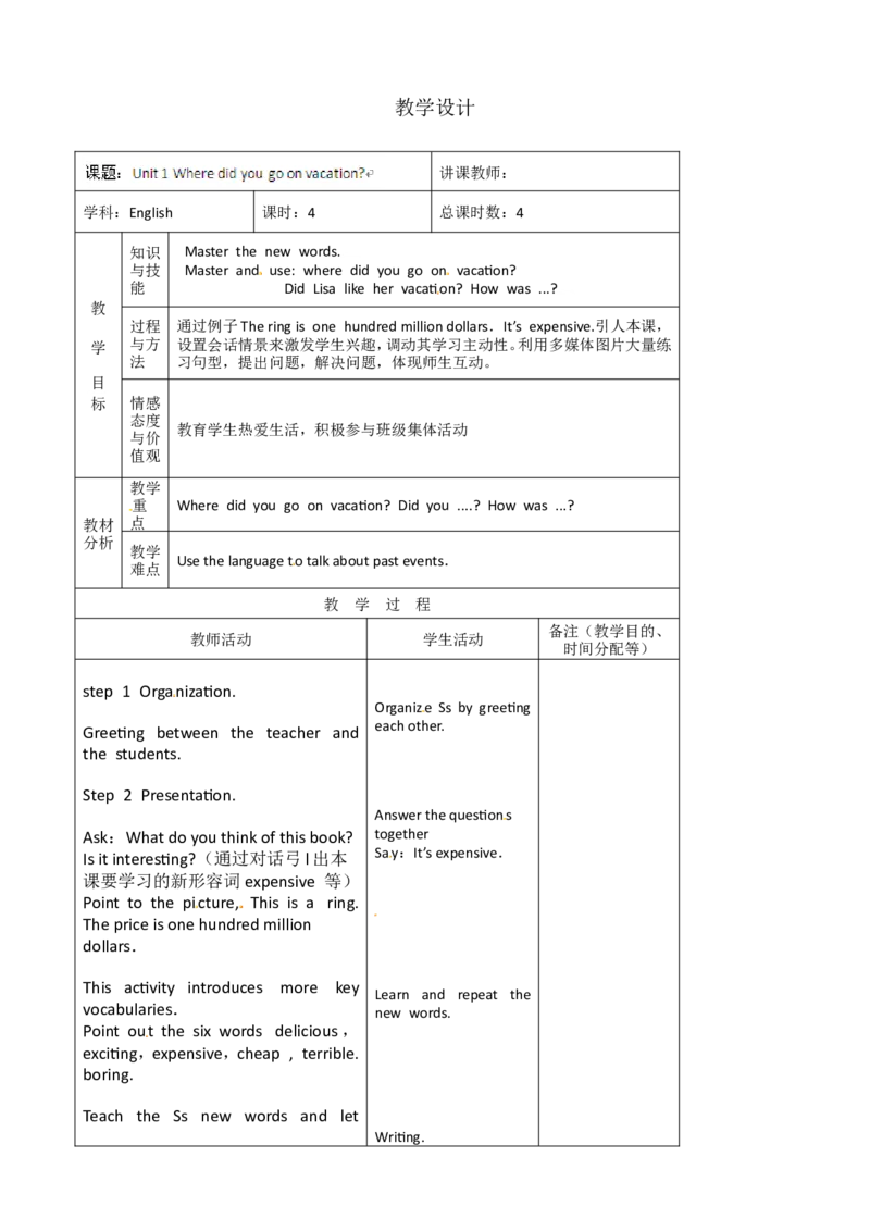 八年级英语教案：Unit1_Where_did_you_go_on_vacation？4_初中英语新版_最新人教版英语八年级上册_老版（含有参考价值）_01教案人教版初中英语八上（多版本）易提分旗舰店