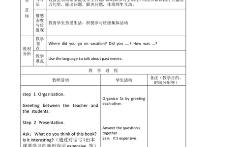八年级英语教案：Unit1_Where_did_you_go_on_vacation？4_初中英语新版_最新人教版英语八年级上册_老版（含有参考价值）_01教案人教版初中英语八上（多版本）易提分旗舰店
