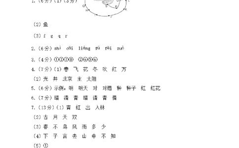 1096第一次月考（第一二单元）（参考答案）_20250314095018_一年级上下册资料_一年级下册小红书同款资料_一下数学