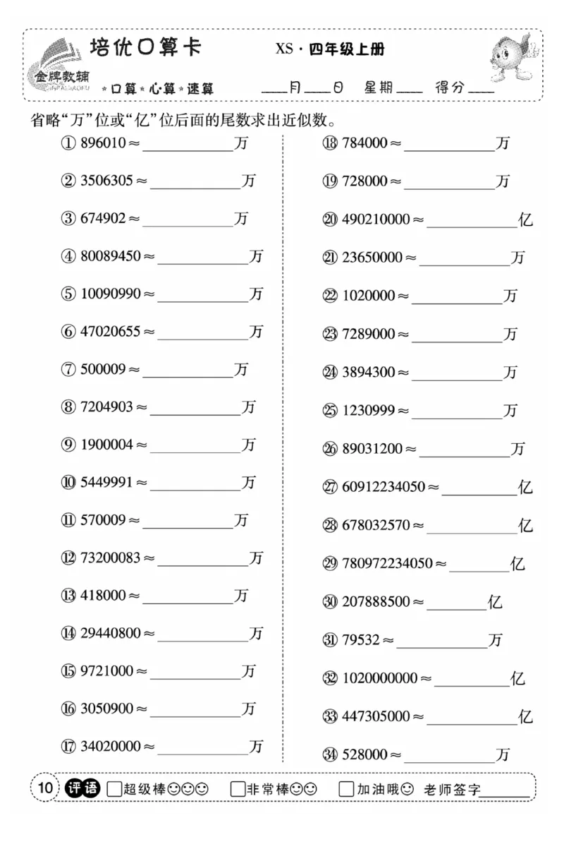 《口算题卡》数学四年级上册（XS）_小学全网线上同款资料