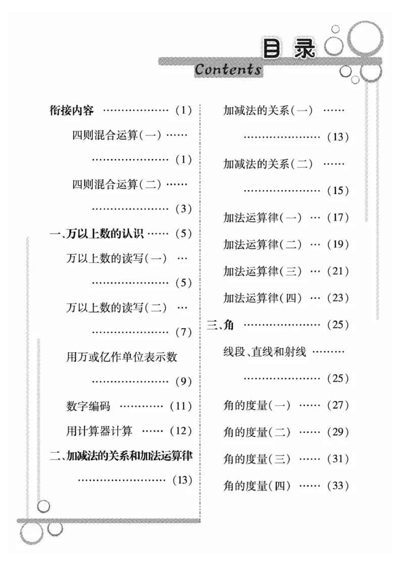 《口算题卡》数学四年级上册（XS）_小学全网线上同款资料