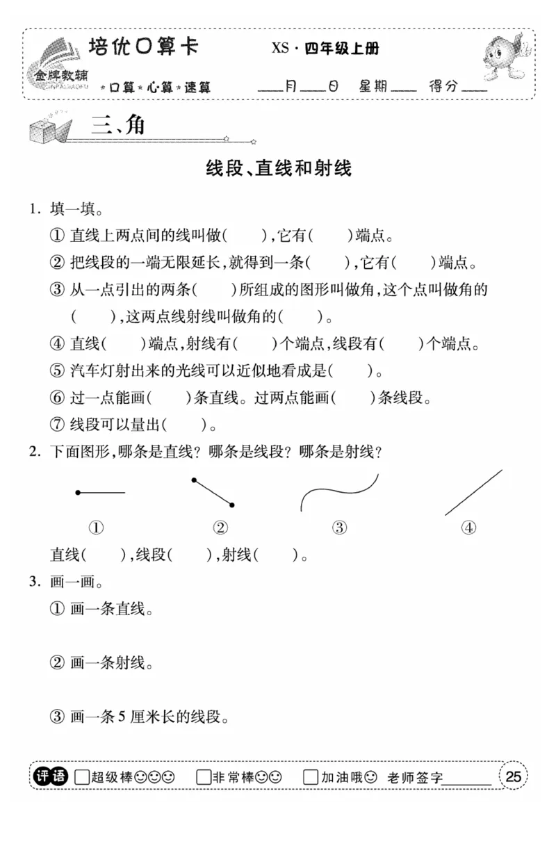《口算题卡》数学四年级上册（XS）_小学全网线上同款资料