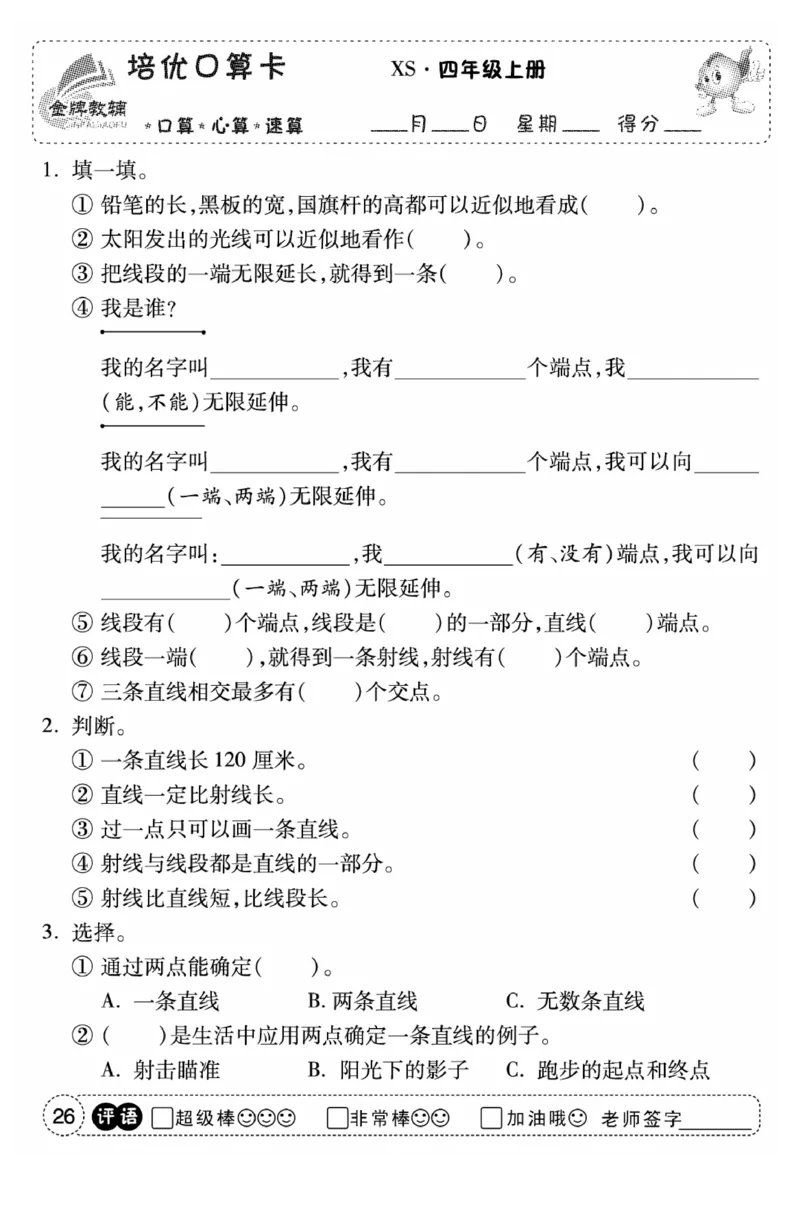 《口算题卡》数学四年级上册（XS）_小学全网线上同款资料