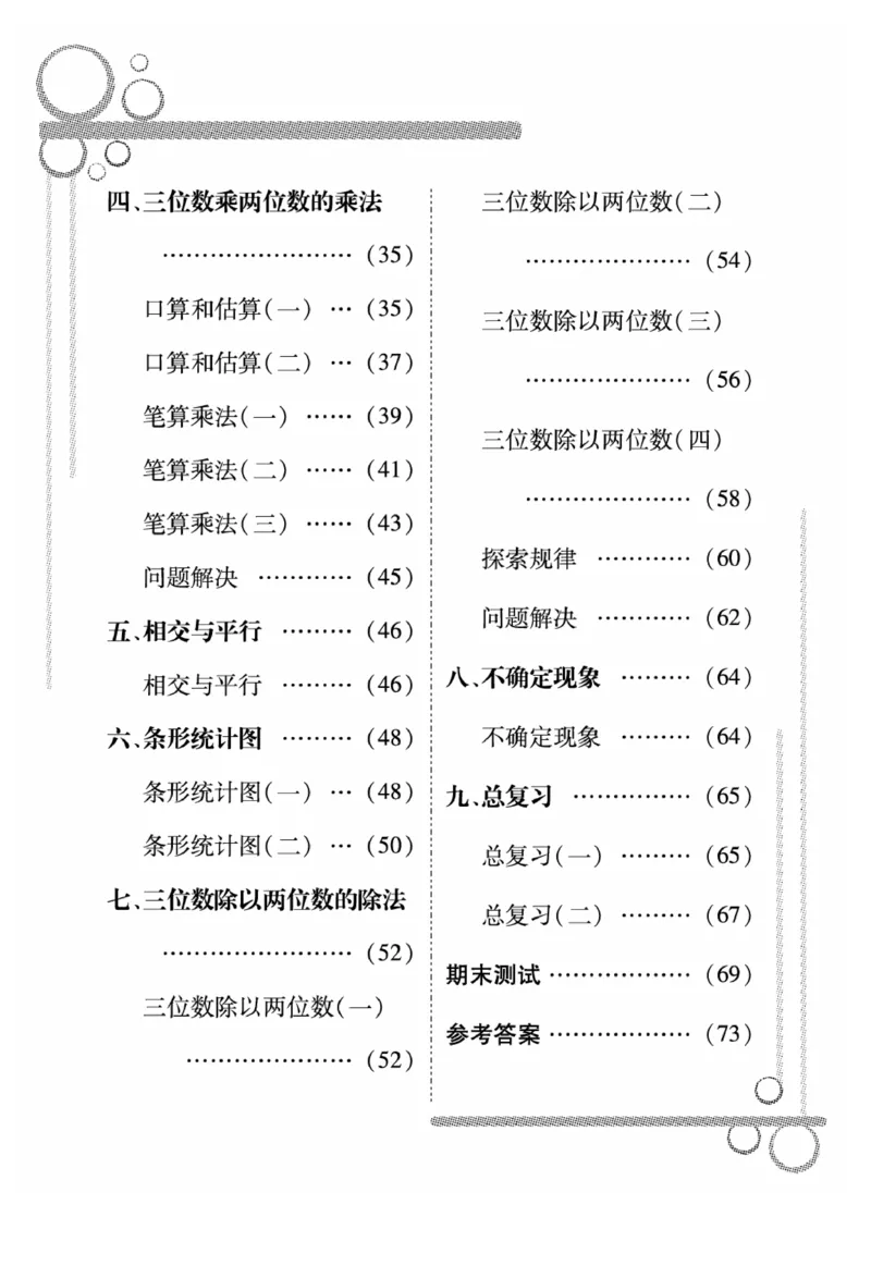《口算题卡》数学四年级上册（XS）_小学全网线上同款资料