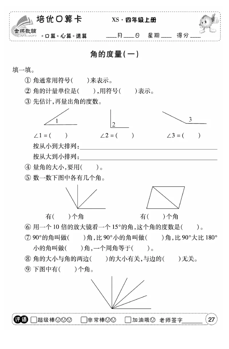 《口算题卡》数学四年级上册（XS）_小学全网线上同款资料