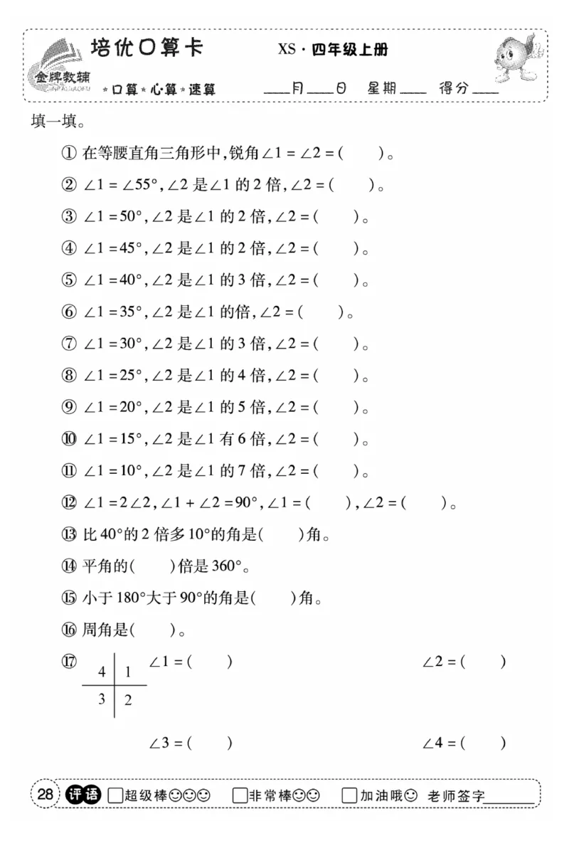 《口算题卡》数学四年级上册（XS）_小学全网线上同款资料