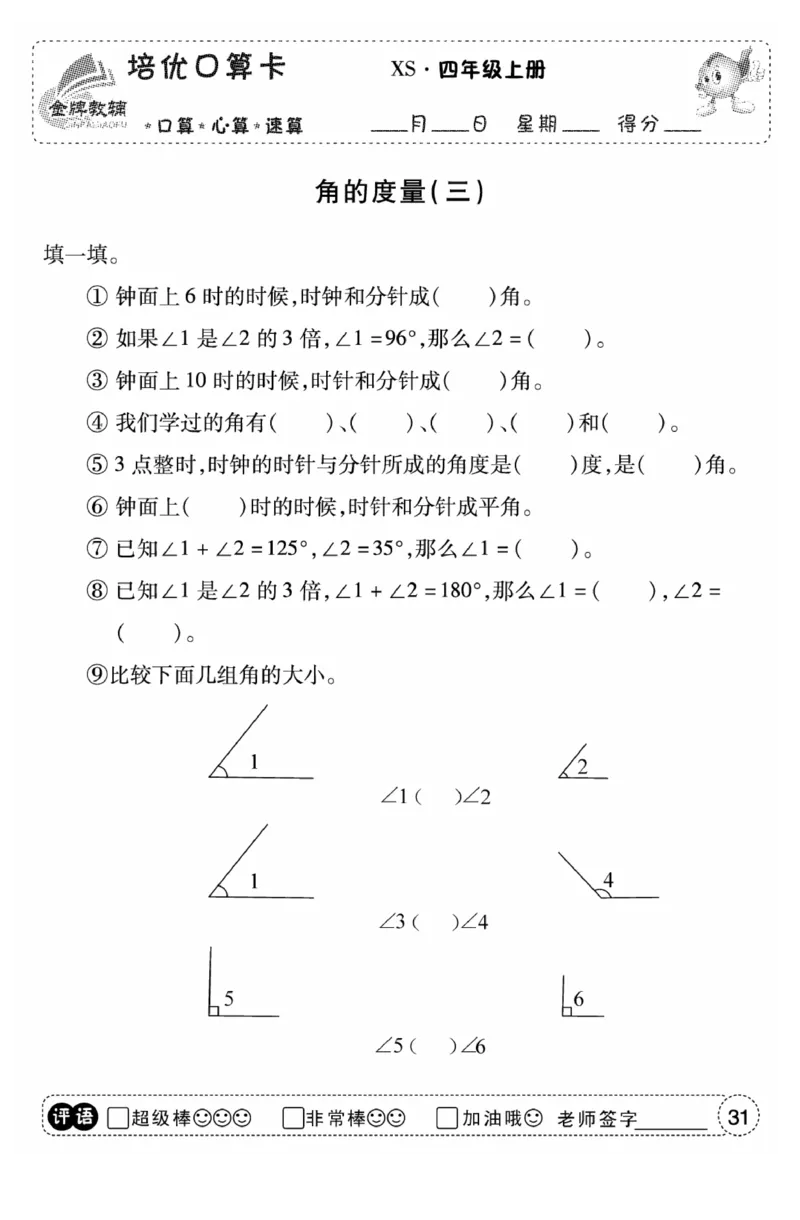 《口算题卡》数学四年级上册（XS）_小学全网线上同款资料