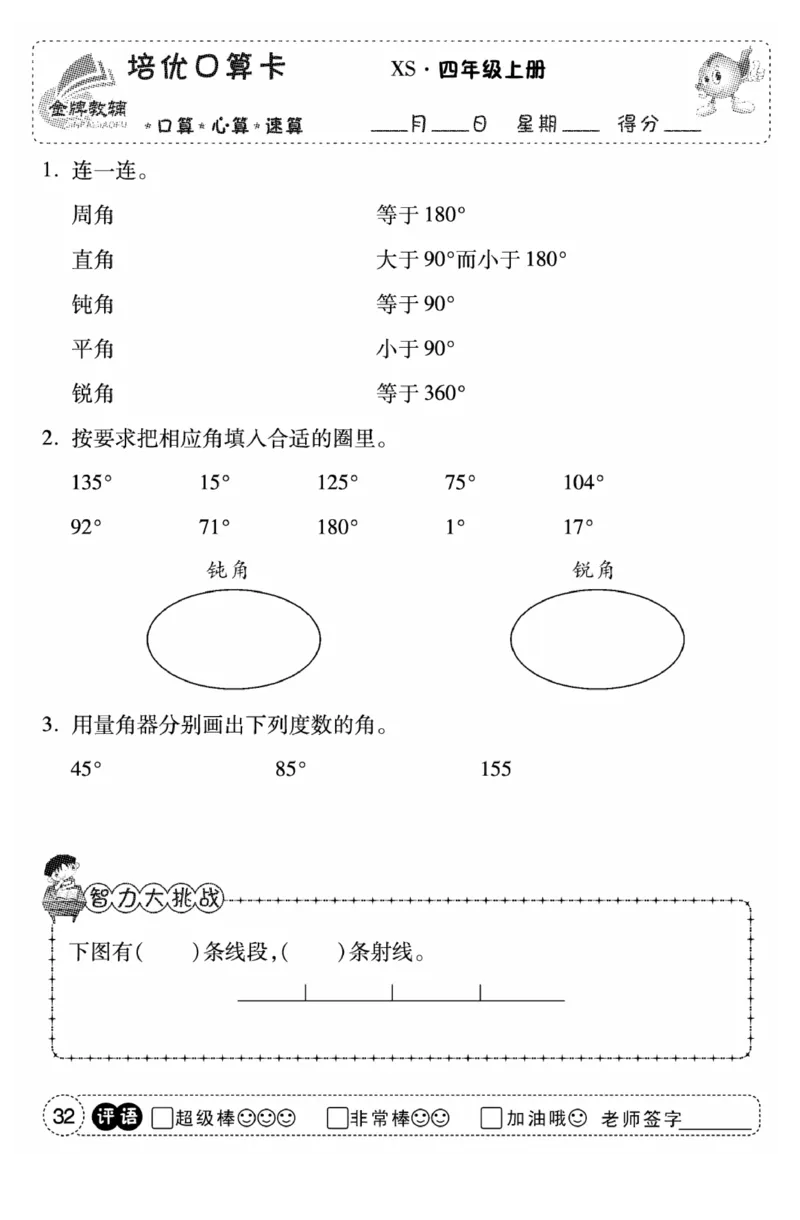 《口算题卡》数学四年级上册（XS）_小学全网线上同款资料