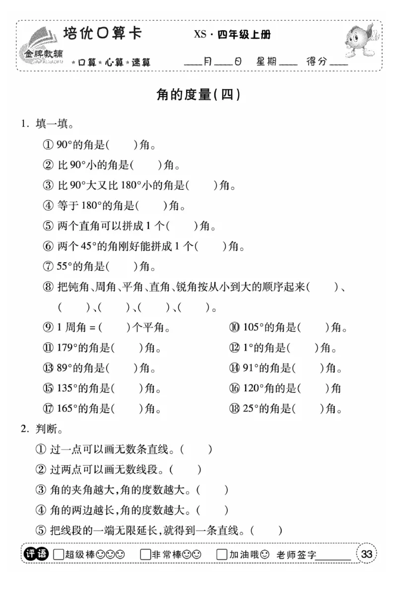 《口算题卡》数学四年级上册（XS）_小学全网线上同款资料