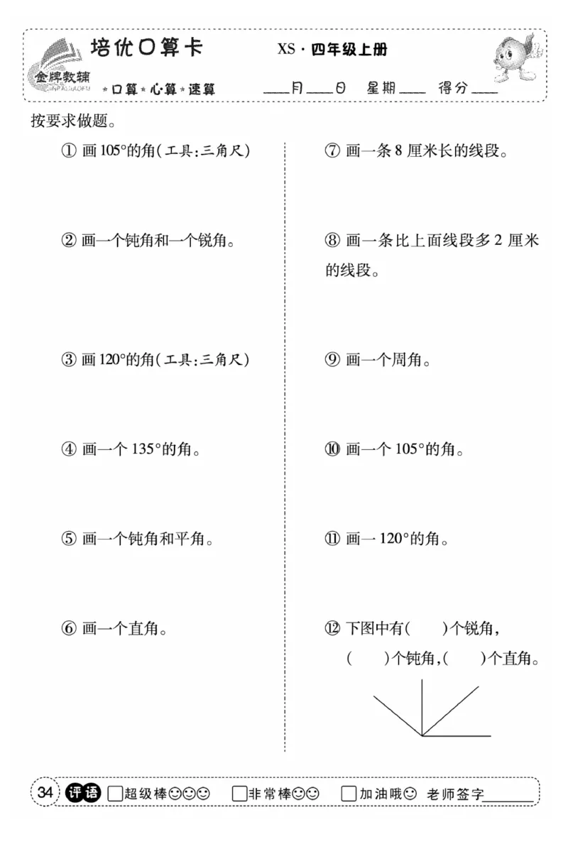 《口算题卡》数学四年级上册（XS）_小学全网线上同款资料