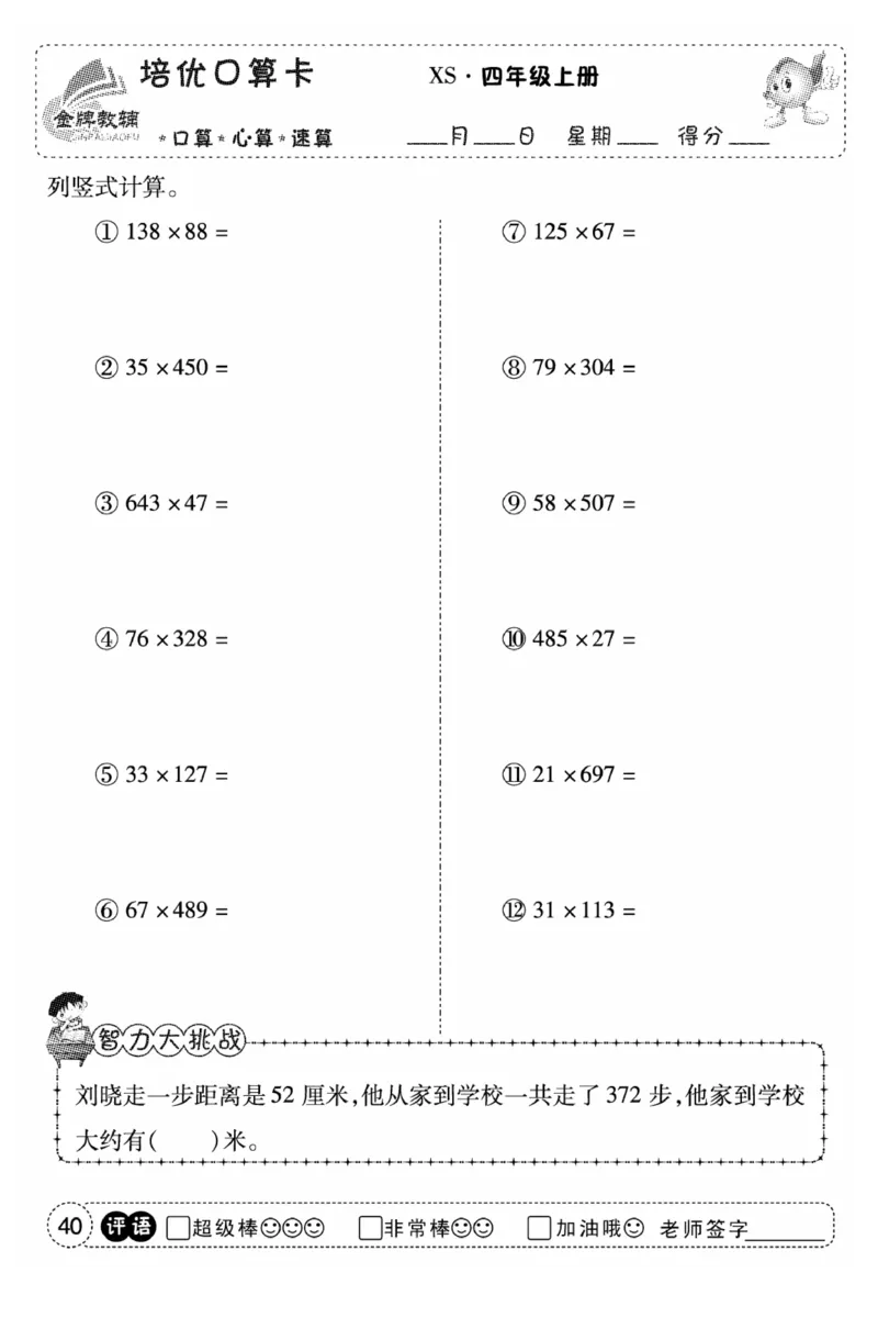 《口算题卡》数学四年级上册（XS）_小学全网线上同款资料